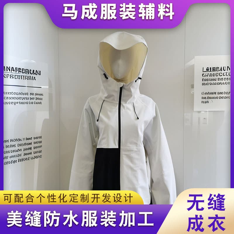 Seamless Waterproof Clothing Processing Manufacturer Windbreaker Glue Bonding Ultrasonic Garment Placket Waistline Waterproof Treatment