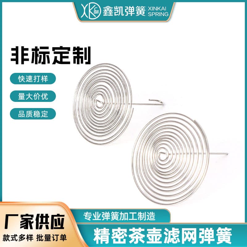 [Teapot Filter] Supply of glass teapot accessories, filter screens, stainless steel 304, spring inner liner.