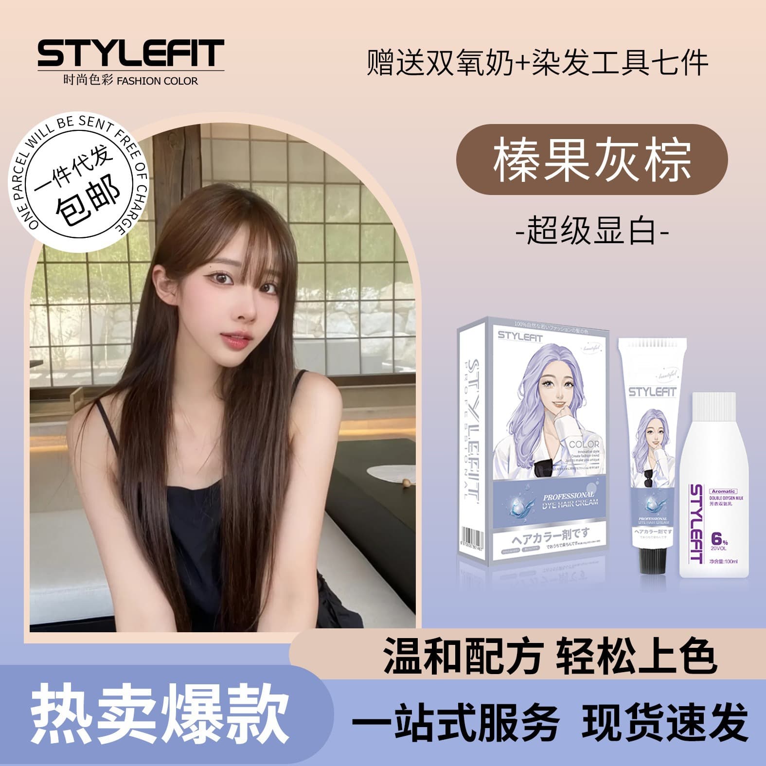 High-quality STYLEFIT hair dye set, color-protecting and covering gray hair, hazelnut gray-brown fragrance, low ammonia hair dye wholesale.