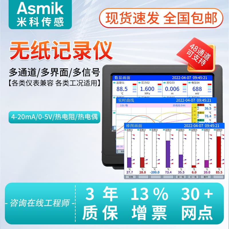 Industrial Paperless Recorder, Temperature, Liquid Level, Flow Multi-Parameter Monitoring, Temperature Patrol, Current and Voltage Monitoring