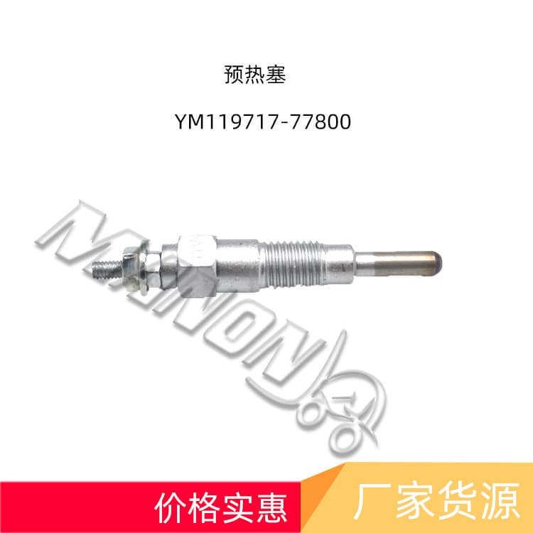 Forklift accessories spot wholesale YM119717-77800 Yanmar glow plug for Hester Yanmar forklift