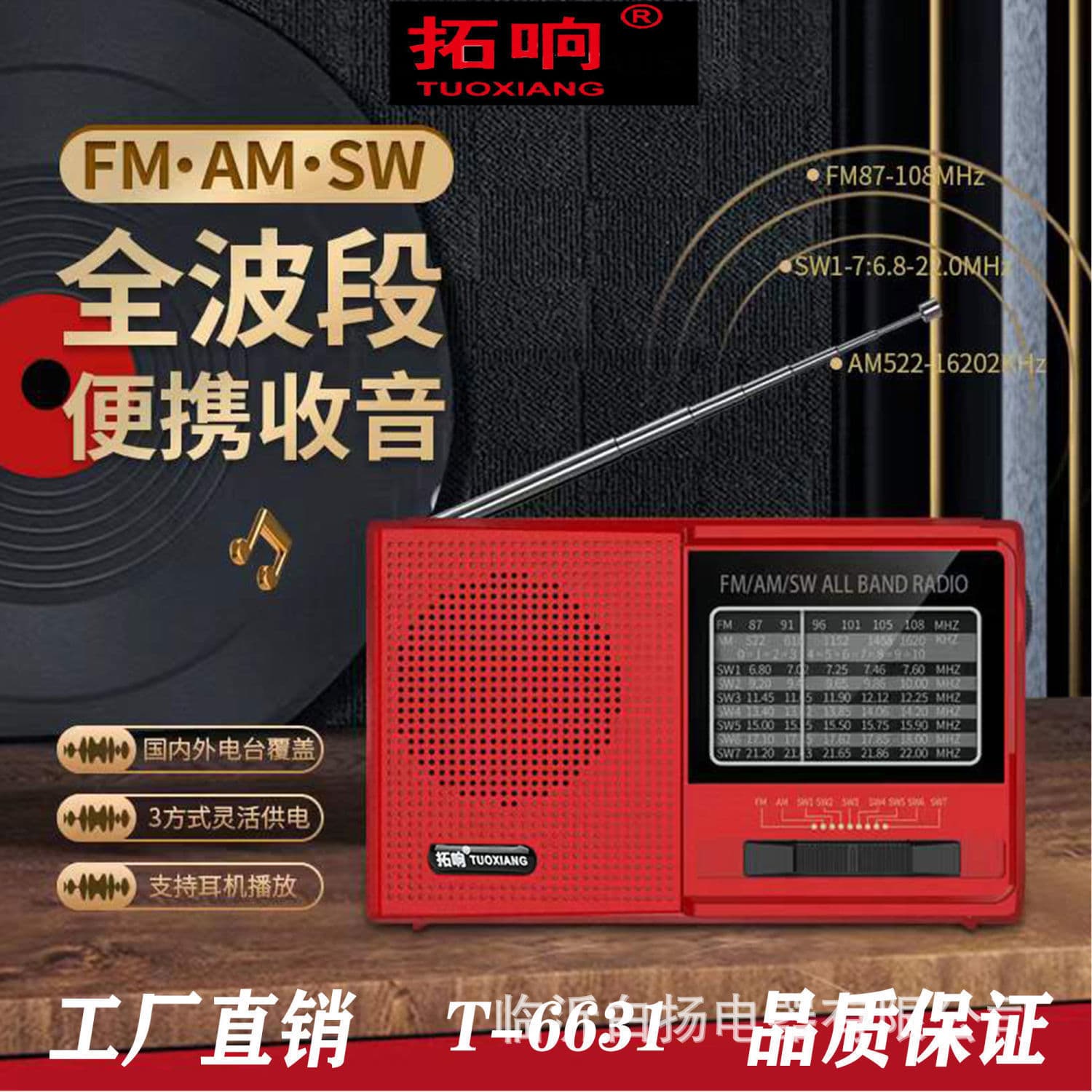Tuoxiang 6631 Retro Full-band Radio Specialized for Elderly Wholesale Broadcast Large Volume Multi-functional Portable