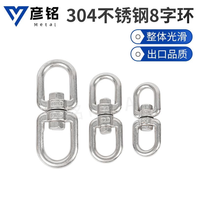 304 Stainless Steel Rotary Ring, Figure-Eight Ring Buckle, Universal Rotary Ring, Imitation Knotted Chain Accessory Connecting Ring