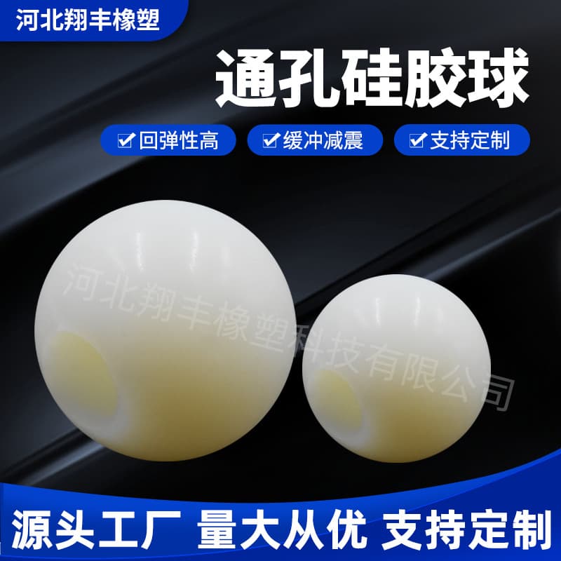 Silicone balls with holes, high-temperature resistant rubber balls for vibrating screens, hollow drums, drumsticks, through-hole elastic balls, silicone spheres