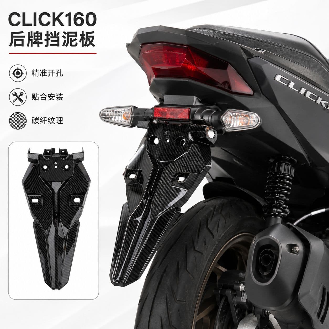 Suitable for Honda CLICK160 motorcycle water transfer license plate rear fender tail anti-mud protection modification accessories