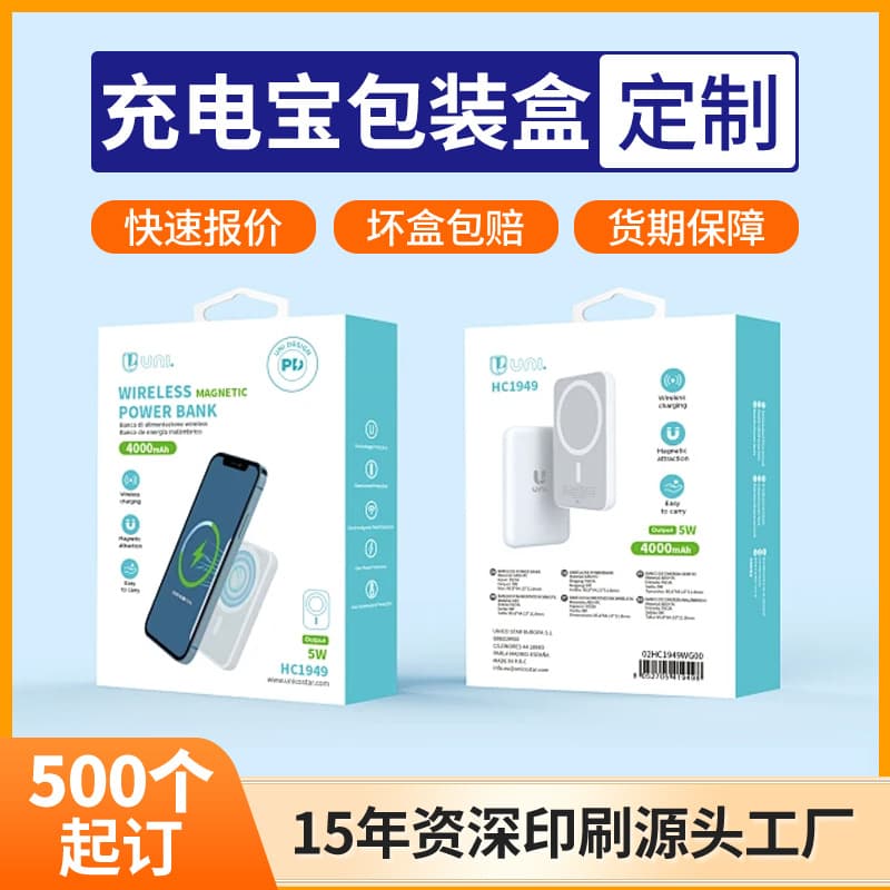 Custom Power Bank Packaging Box, Hook White Cardboard Box, Mobile Power Color Box Customization, Battery Double Slot Insert Box