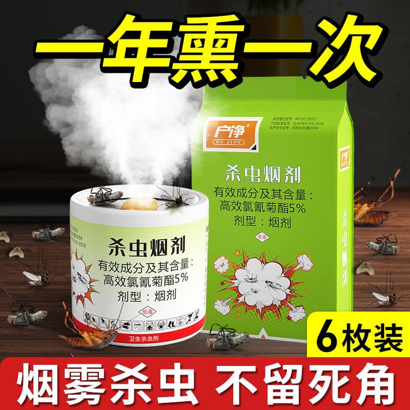 Insecticide Smoke Bomb Cockroach Killer Smoke Fumigation Home Use Mosquito Repellent Insecticide Cockroach Medicine Wholesale