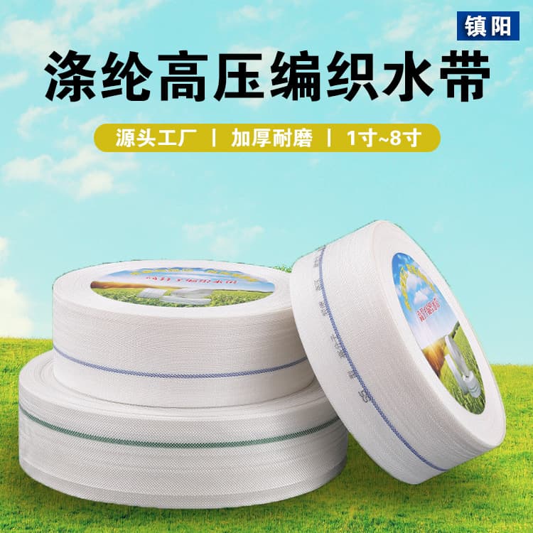 Production and processing of high-pressure polyester woven water hose, agricultural explosion-proof water delivery belt, woven canvas water hose for irrigation