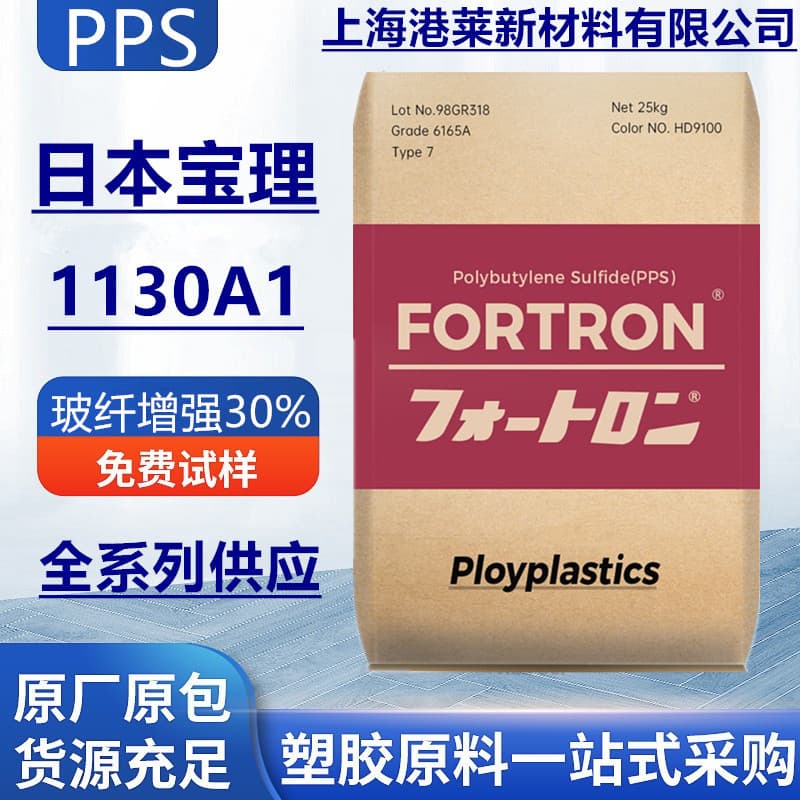 PPS Japan Polyplastics 1130A1 Reinforced for Automotive Parts, Sports Equipment Polyphenylene Sulfide Plastic Granules