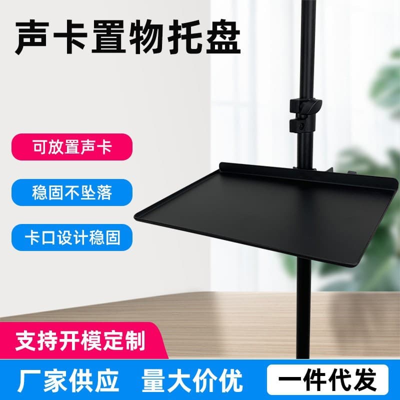 Phone Live Streaming Bracket Sound Card Tray Microphone Holder Tripod Accessory Tray Metal Support Plate
