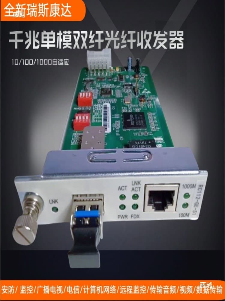 Raisecom RC112-GE-S1/RC001-1AC single-mode gigabit fiber optic transceiver pair dual-fiber other