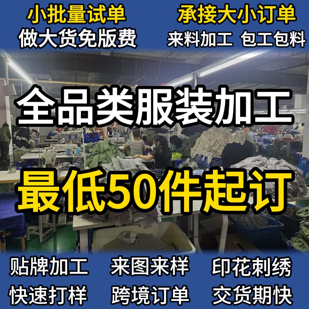 Garment processing factory, OEM/ODM of women's clothing, including processing, materials, and pattern making, cross-border garment processing factory.