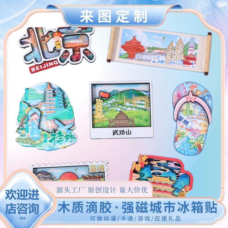 City Refrigerator Magnet Wooden Cultural and Creative Refrigerator Magnet Customized Creative Glue Magnetic Sticker Crafts Travel Souvenirs
