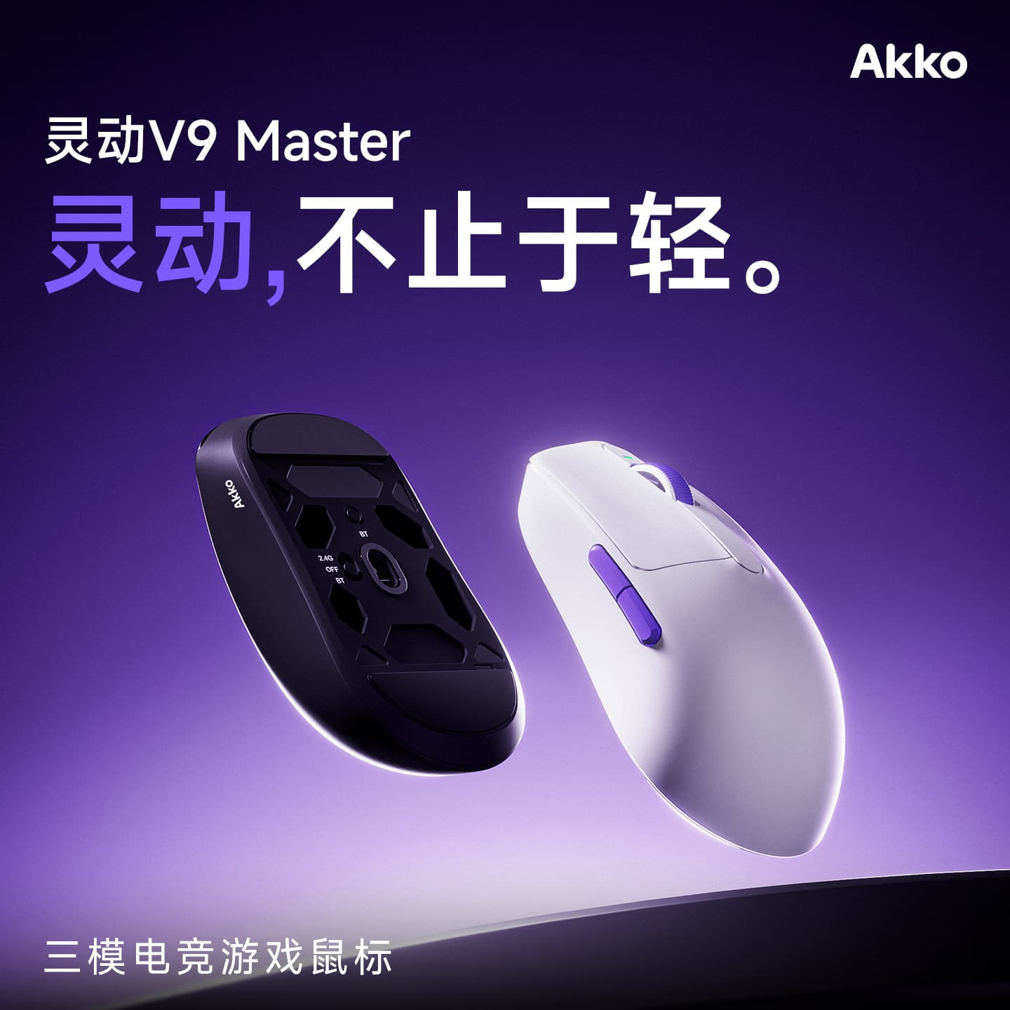 AKKO Agile V9 Master Wireless Bluetooth Tri-Mode Lightweight Gaming Mouse