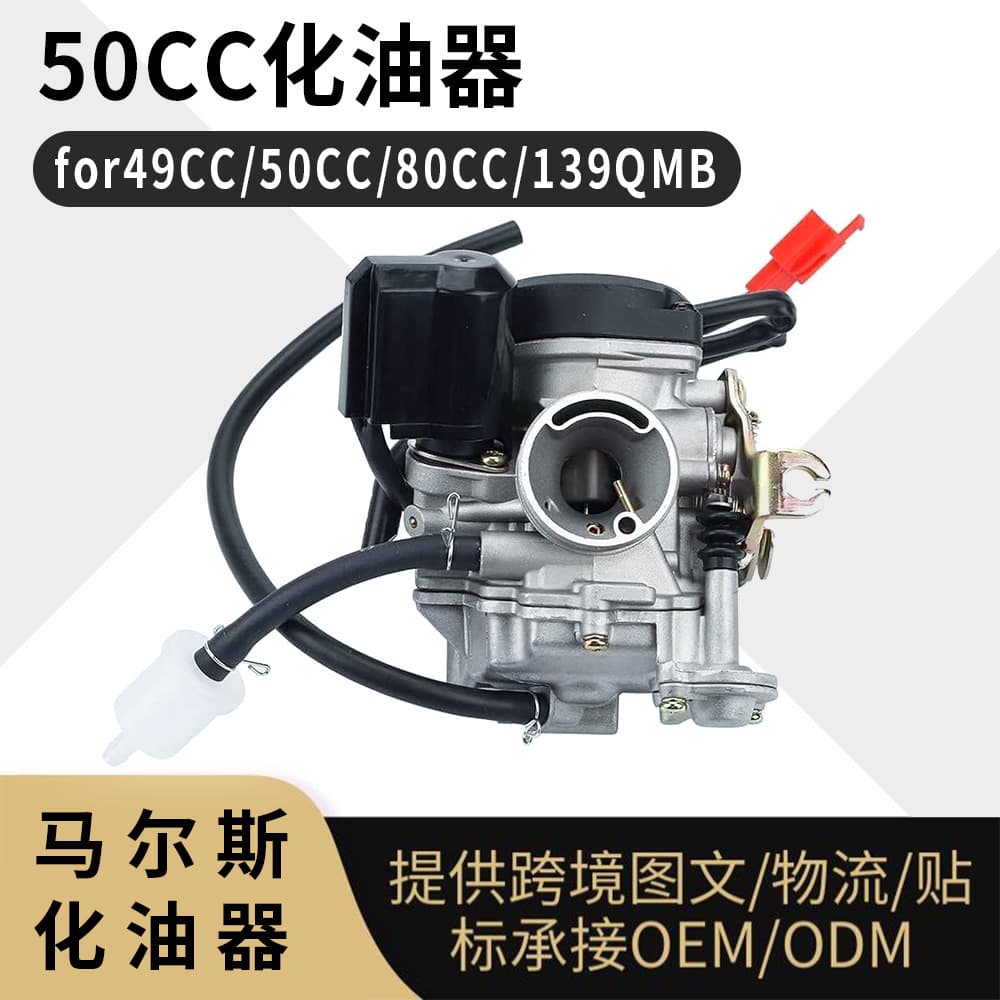 GY6 139QMB 50CC Carburetor pd19j 49CC Hao Mai 50 Motorcycle 80CC Carburetor
