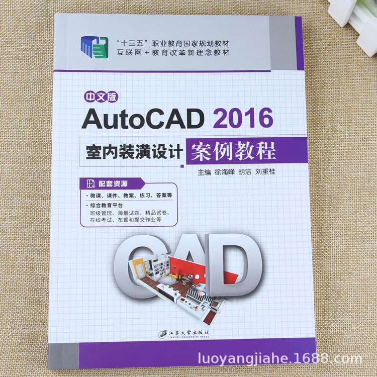 AutoCAD 2016 Interior Decoration Design Case Tutorial Drawing Software Operation Master Quick Textbook