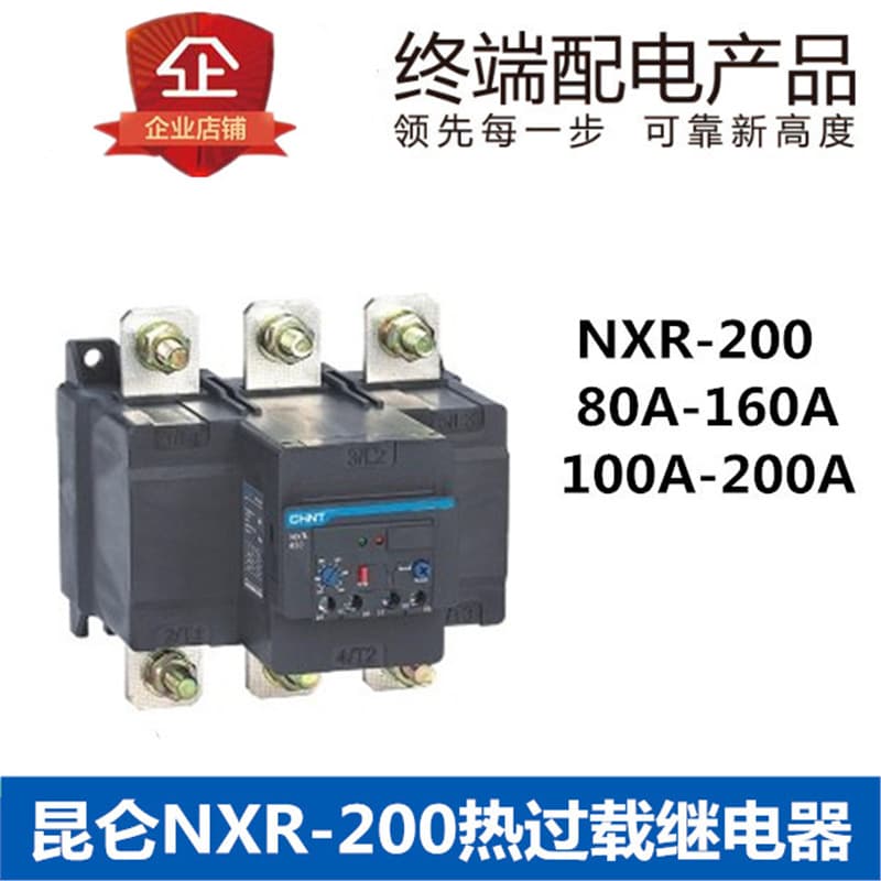 Chint NXR-200 thermal relay, 80-160A, 100-200A thermal protector, NXC thermal relay.