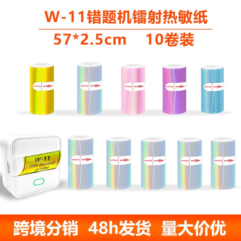 W-11 Wrong Answer Print Paper 57*2.5cm, Gold, Silver, Pink Continuous Print Laser Thermal Paper