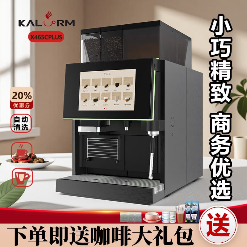 KALERM X465C Fully Automatic Smart Coffee Machine, Unmanned Restaurant Coffee Shop Commercial Collaborative Coffee Bean Machine