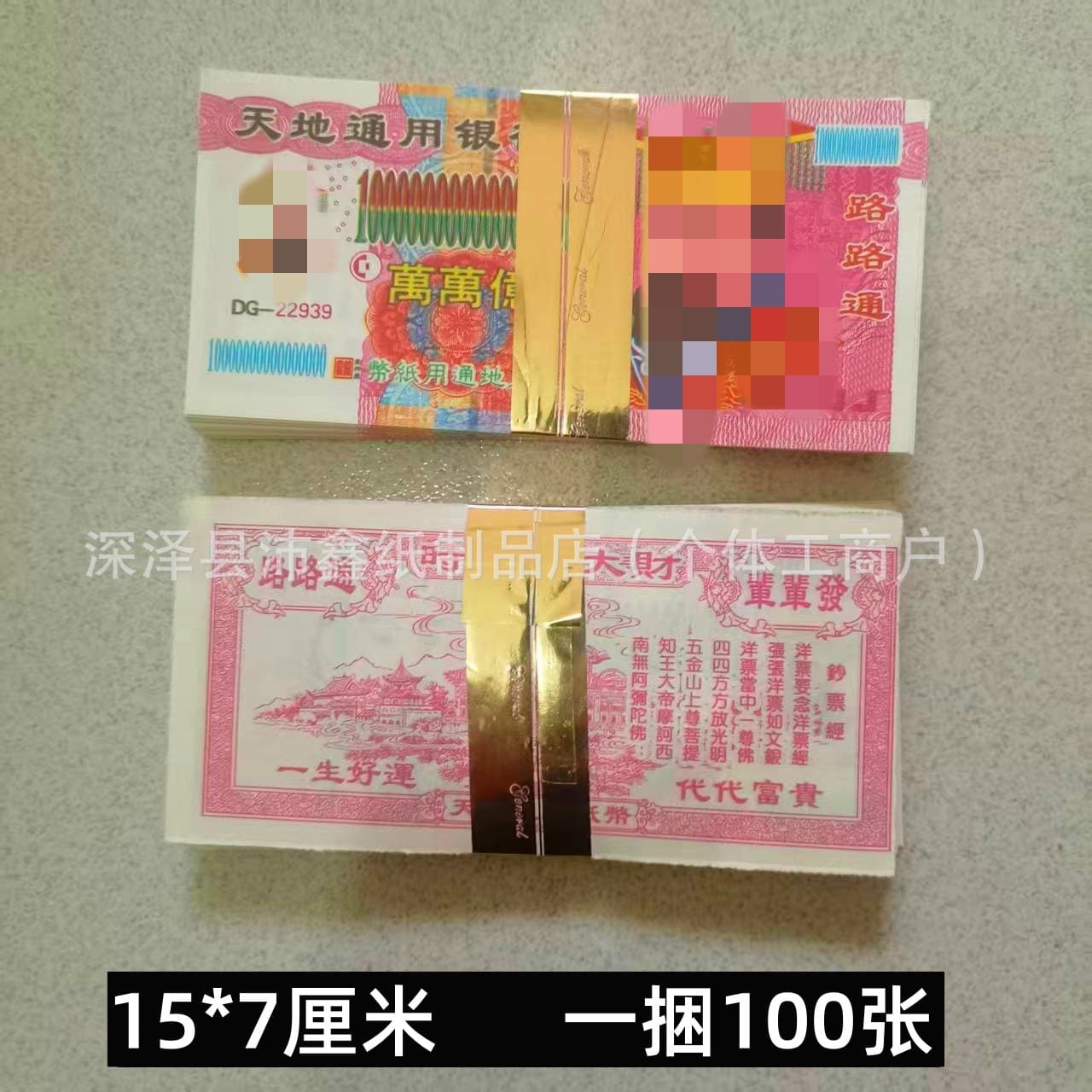 Wholesale Hell Banknotes Hundred Yuan Trillions, Joss Paper Sacrificial Supplies, Currency Notes, Paper Money for Grave Sweeping and Ancestor Worship, New Edition Hell Paper, Good Burning Paper