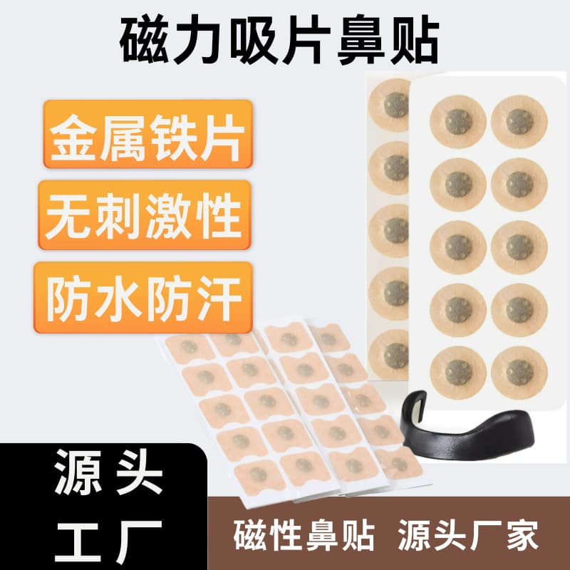 Magnetic Nose Strips Snoring Prevention Nasal Dilation Expander Non-Woven Fabric and Iron Sheet Material Simple Style for Amazon