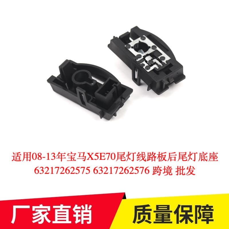 Suitable for 08-13 BMW X5E70 taillight circuit board rear taillight base 63217262575 cross-border wholesale