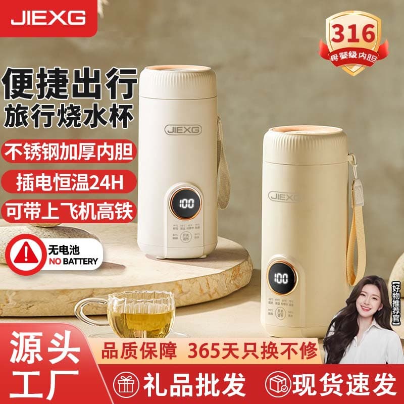 German Jiexg Electric Heating Water Cup Portable Small Kettle Hotel Plug-In Insulated Heating Travel Electric Cup