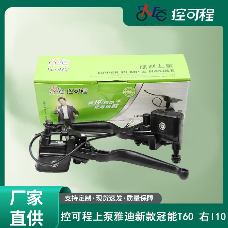 Compatible with Yadea Electric Vehicle Programmable Front Disc Brake Master Cylinder for New Guanneng T60 Right M10 Bottom Outlet
