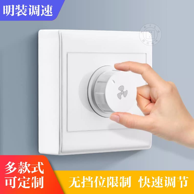 Surface-mounted electric fan speed control ceiling fan speed controller 220V household fan stepless speed wall switch panel