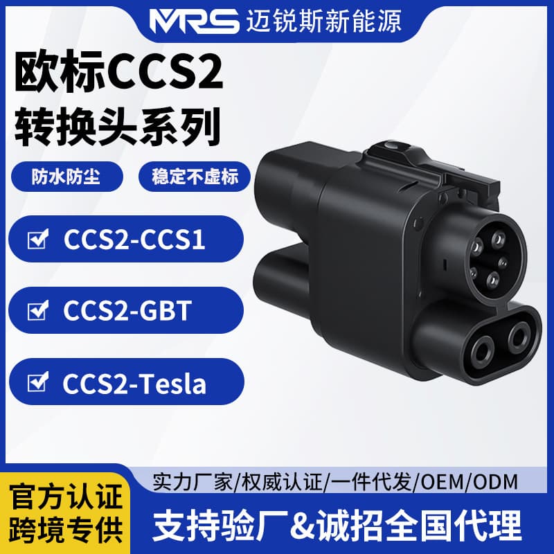 New energy European standard DC CCS2 converter head, Tesla CCS1 Chinese standard charging adapter, electric vehicle fast charging