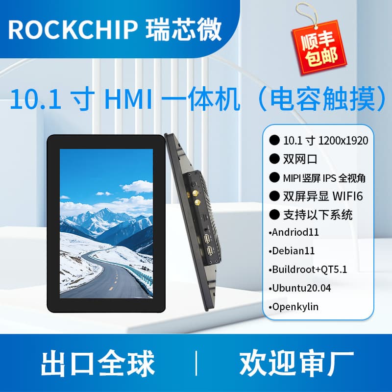 HMI Capacitive Touch Screen All-in-One Android 10.1-inch Silent Tablet Rockchip RK3399 Rongpin