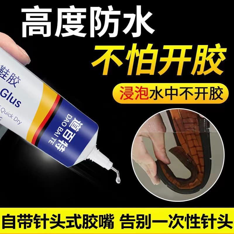 Special adhesive for shoes, athletic shoes, leather shoes, shoe repair, soft, waterproof, strong shoe repair glue.