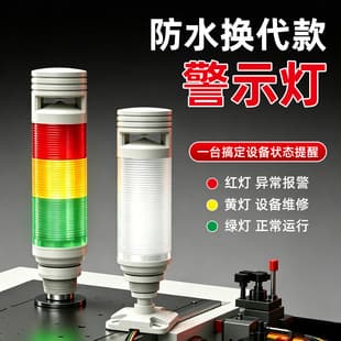 Outdoor Waterproof LED Multi-Layer Alarm Light Indicator Light Machine Tool Three-Color Signal Light Alarm 24V Sound and Light Alarm