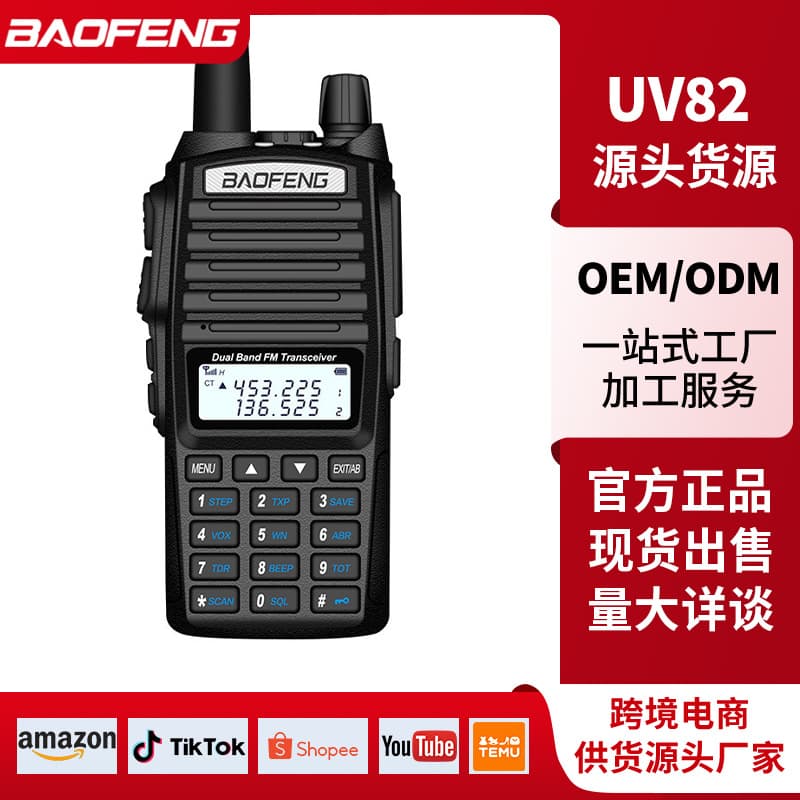 Baofeng UV82 Dual Band Walkie-Talkie High Power Outdoor Self-Driving Construction Site Baofeng Walkie-Talkies