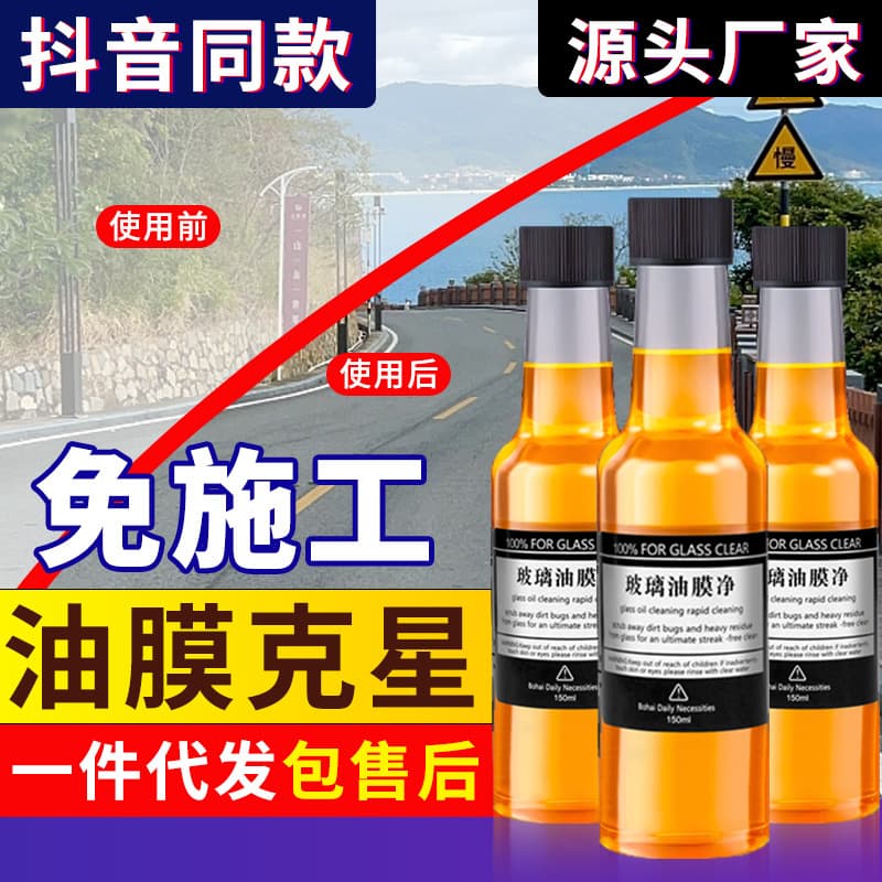Powerful Windshield Oil Film Remover for Cars Specialized Glass Water for Car Windscreen Oil Film Strong Removal Agent