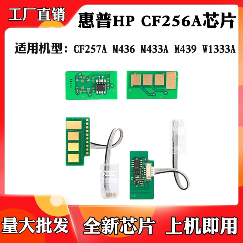 Compatible with HP CF256A Toner Cartridge Chip, M437 M436 M433 W1333A 439 Drum Chip
