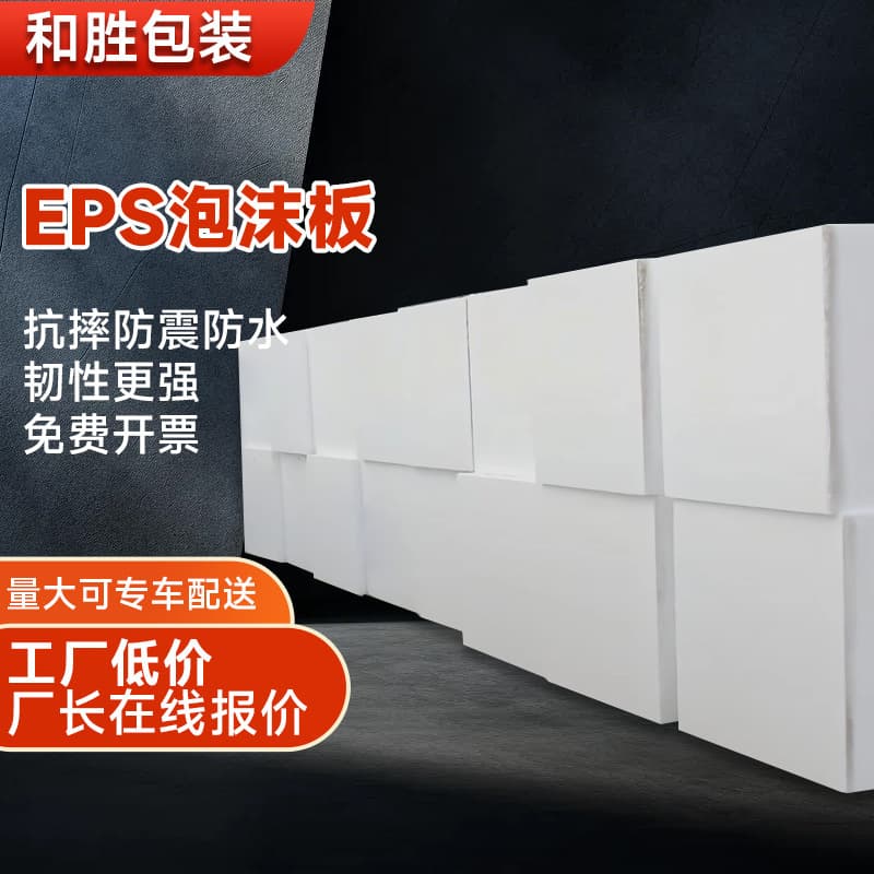 Wuxi White Board Manufacturer Various Sizes EPS White Filled Bubble Foam Boards, High-Density Thermal Insulation Boards for Construction Sites