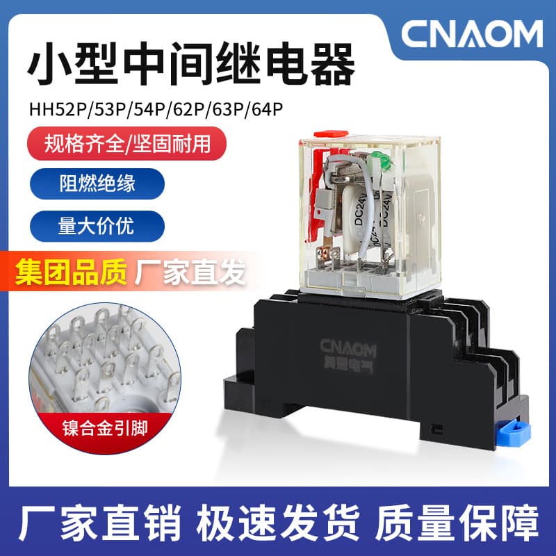 Aomeng Group Small Intermediate Relay 220V AC 24V 12V HH52P 53P 54P with Light MY2NJ