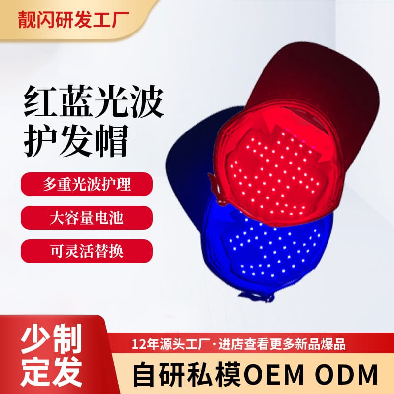 Cross-border LED Hair Care Device Red Light Phototherapy Cap Blue Light Hair Growth Cap Scalp Care Massage Device Red Light Phototherapy Cap