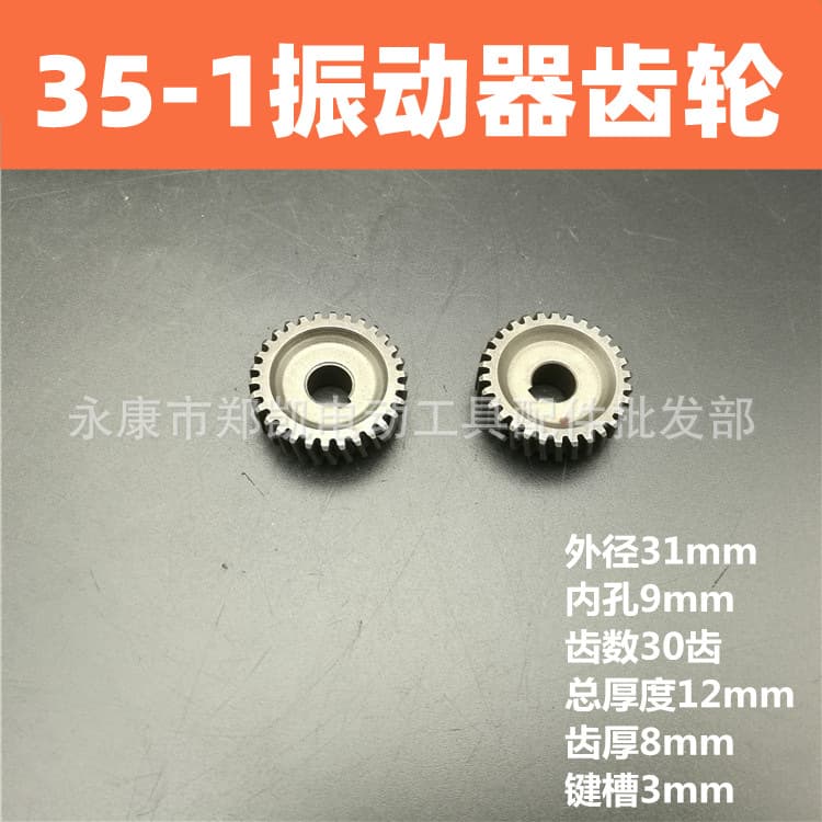 Power Tool Handheld Vibrator Gear 35-1 Vibrator Rod Gear 35-1 Gear