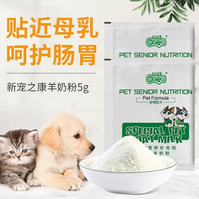 New Pet Health Goat Milk Powder 5g/Pack, Universal Milk Powder for Dogs and Cats, Nutritional Supplement for Kittens and Puppies Trial Size