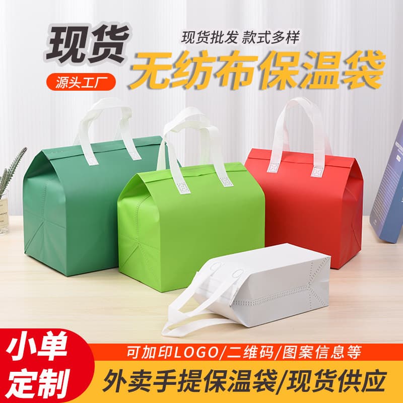 Custom logo from provided design, cake-specific non-woven insulated bags, dedicated takeout packaging bags, large-capacity aluminum foil bags made to order.