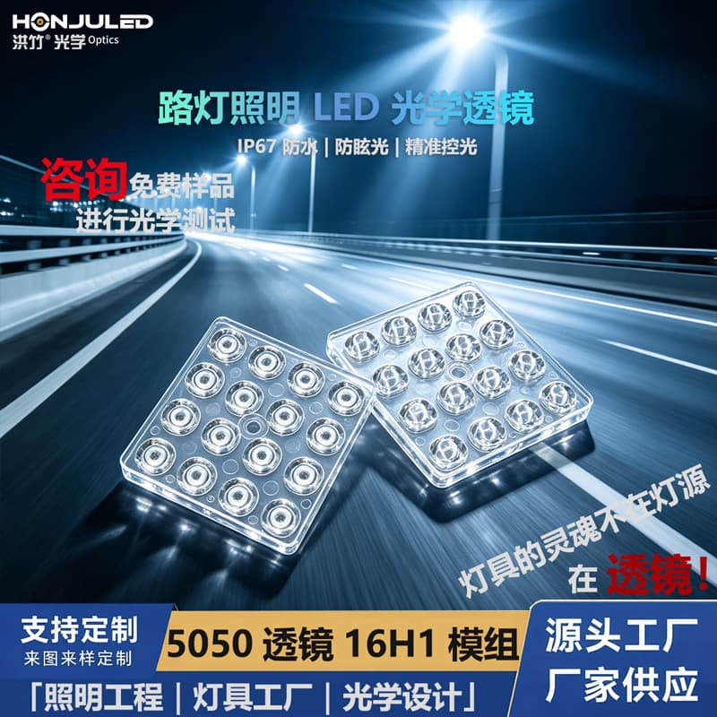 5050 Lens LED Lens 16-in-1 LED Module 15°-T5 with 3030 Light Source for Floodlight Street Light In Stock