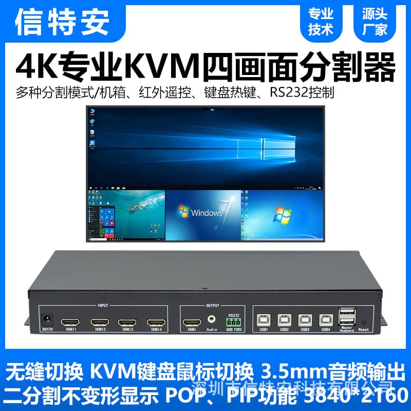 4K Quad-Screen Splitter 4-in-1-out KVM Seamless Switching Computer Screen 4-Port Video Image HDMI Splitter