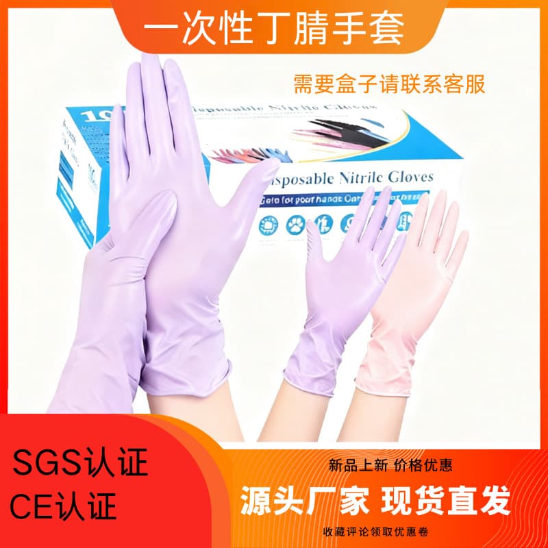 Disposable Nitrile Gloves Light Purple, Waterproof and Oil-Proof for Household Cleaning, Oil-Resistant, Anti-Slip, High Elasticity