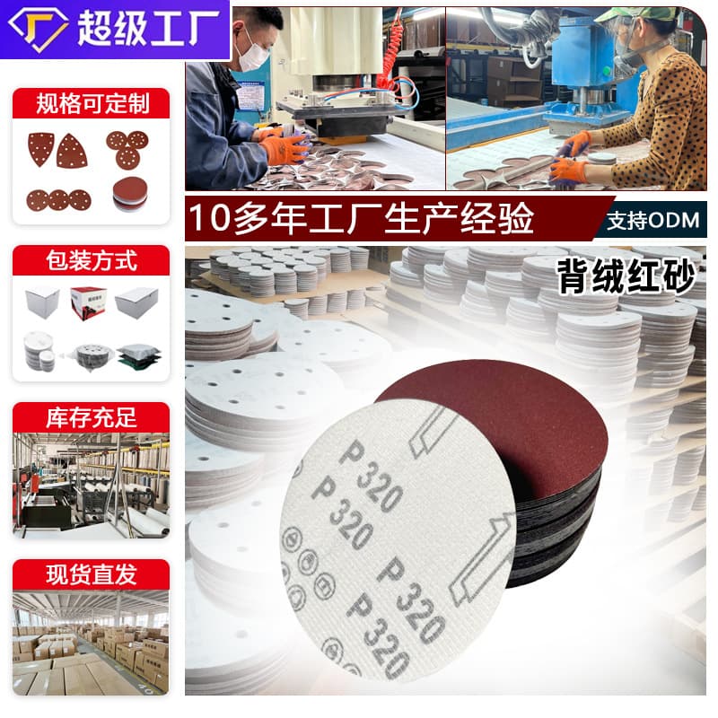 Wholesale 4-inch 5-inch Red Sand Aluminum Oxide Disc Sandpaper Sheets Self-Adhesive 9-inch Wall Sanding Flocked Sandpaper