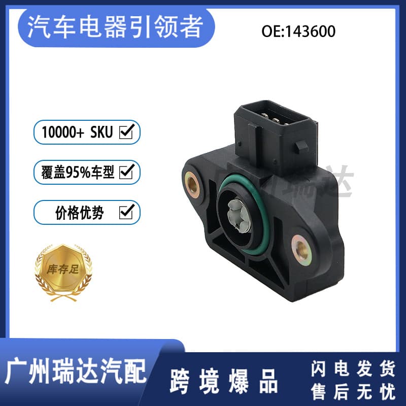 143600 Compatible with BMW E46 Auto Parts Throttle Position Sensor 8200468647