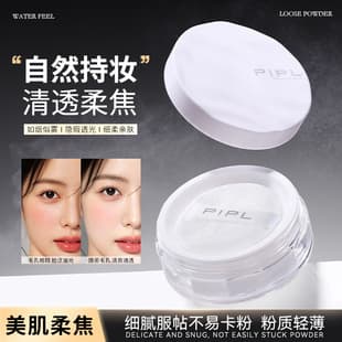 PIPL Watery Soft Matte Loose Powder: Oil-Control, Matte, Long-Lasting, Waterproof, Sweat-Resistant - Cross-Border Setting Powder