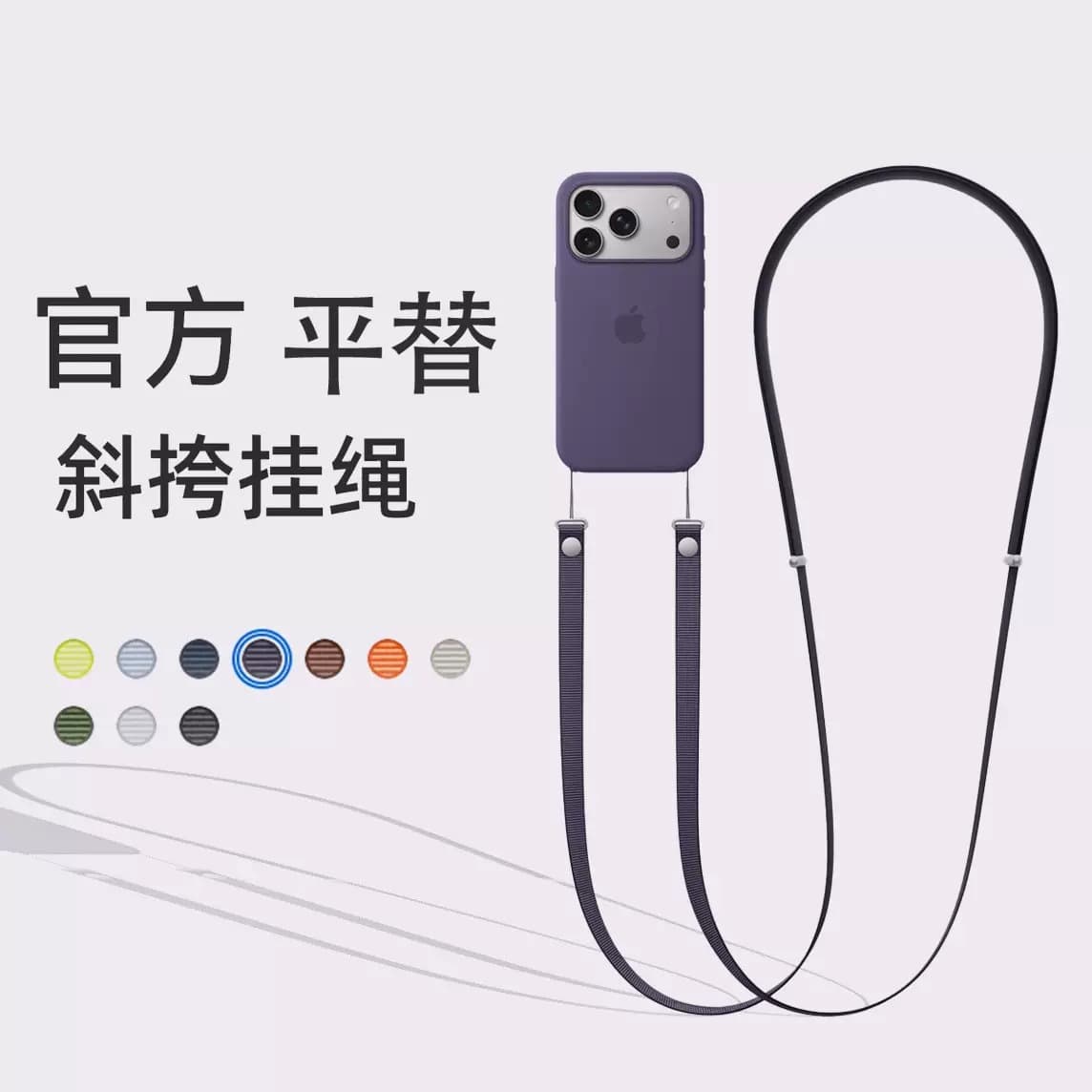 Cross-border New Arrival Apple Crossbody Lanyard Strap Adjustable Crossbody Strap