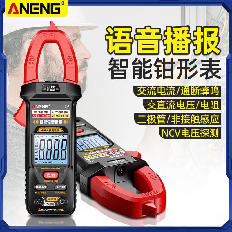 Intelligent voice broadcast clamp meter, high-precision anti-burn digital multimeter, fully automatic multi-functional voltage and current meter
